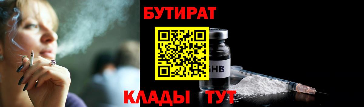 Бутират оксибутират  Вход с VPN  Дзержинск 