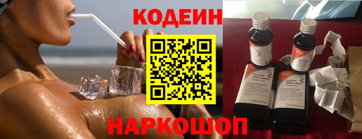 Кодеин Purple Drank Дзержинск
