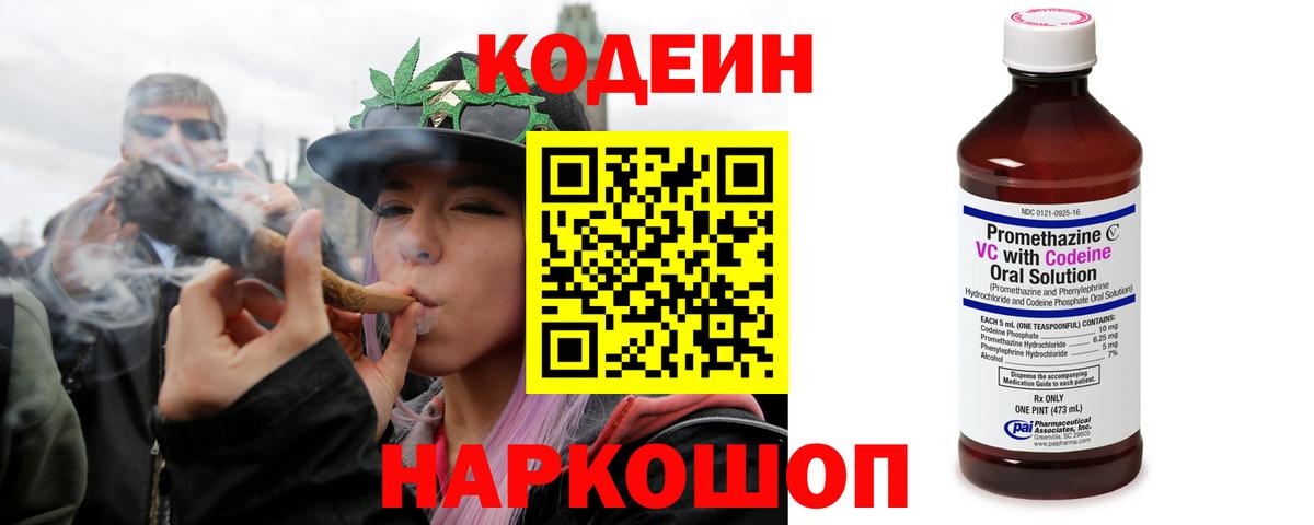 Codein Purple Drank  Вход с VPN  Дзержинск 
