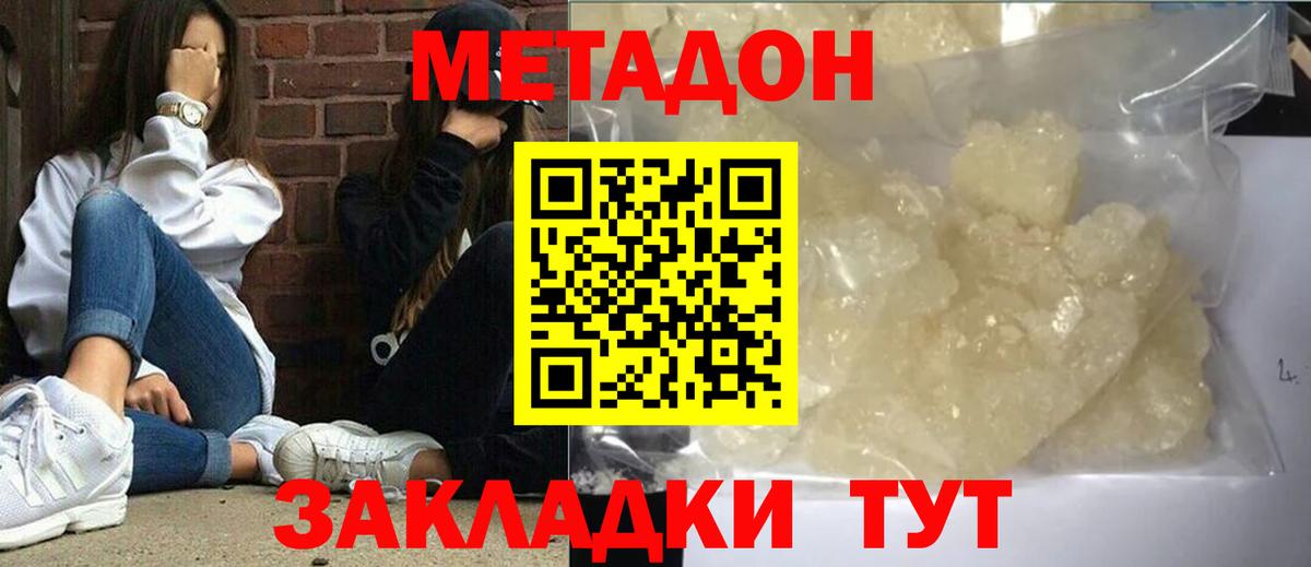 МЕТАДОН мёд Дзержинск