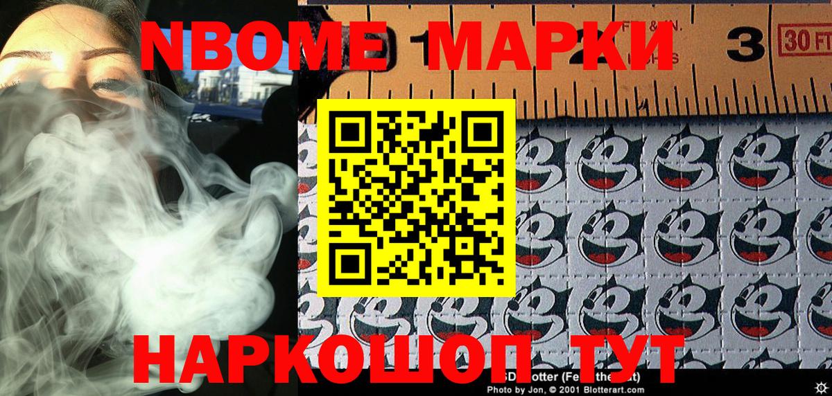Наркотические марки 1,8мг Дзержинск